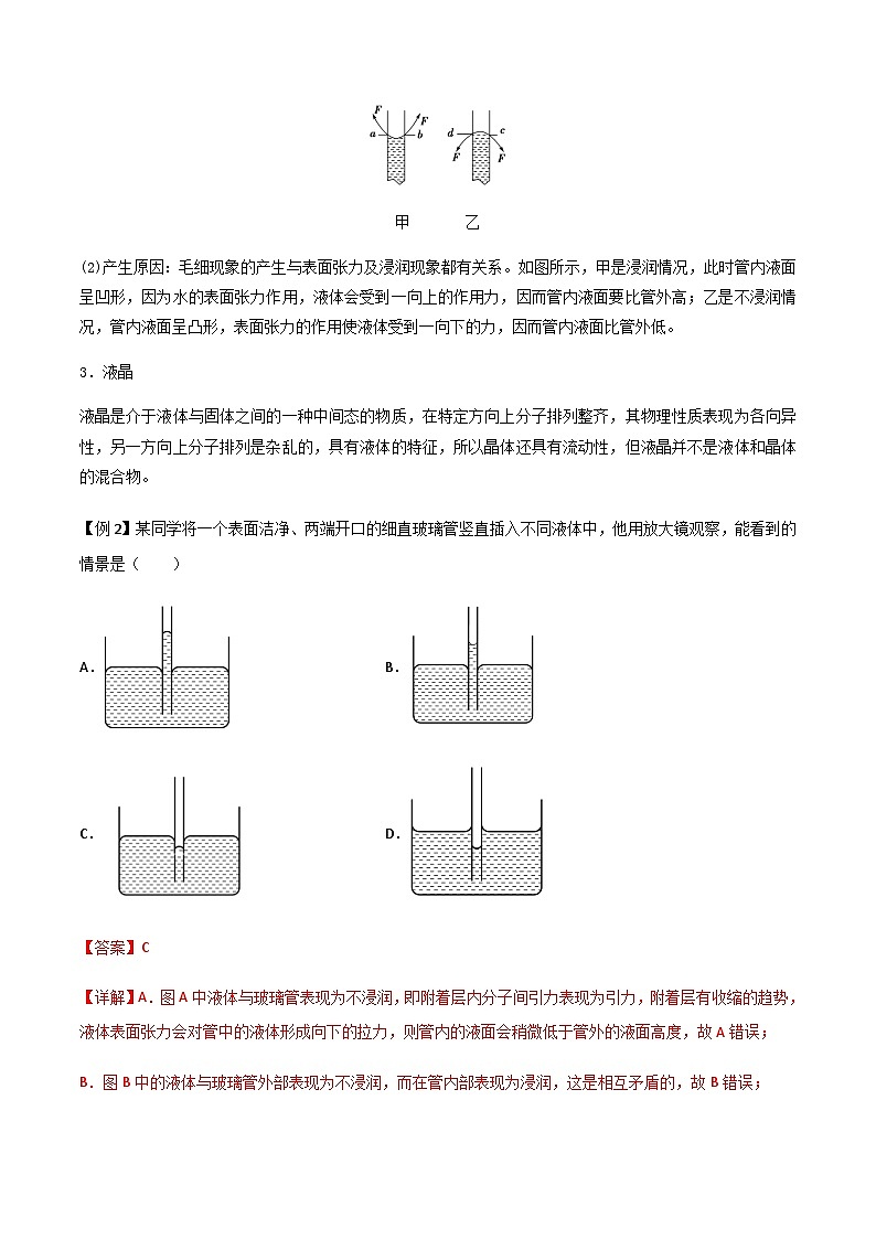 （人教版）选择性必修第三册高二物理同步导学案2.5 液体（解析版）第3页
