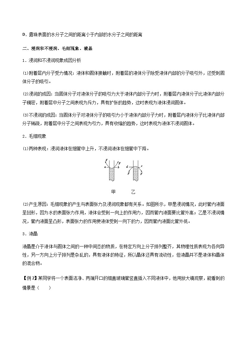 （人教版）选择性必修第三册高二物理同步导学案2.5 液体（原卷版）第2页
