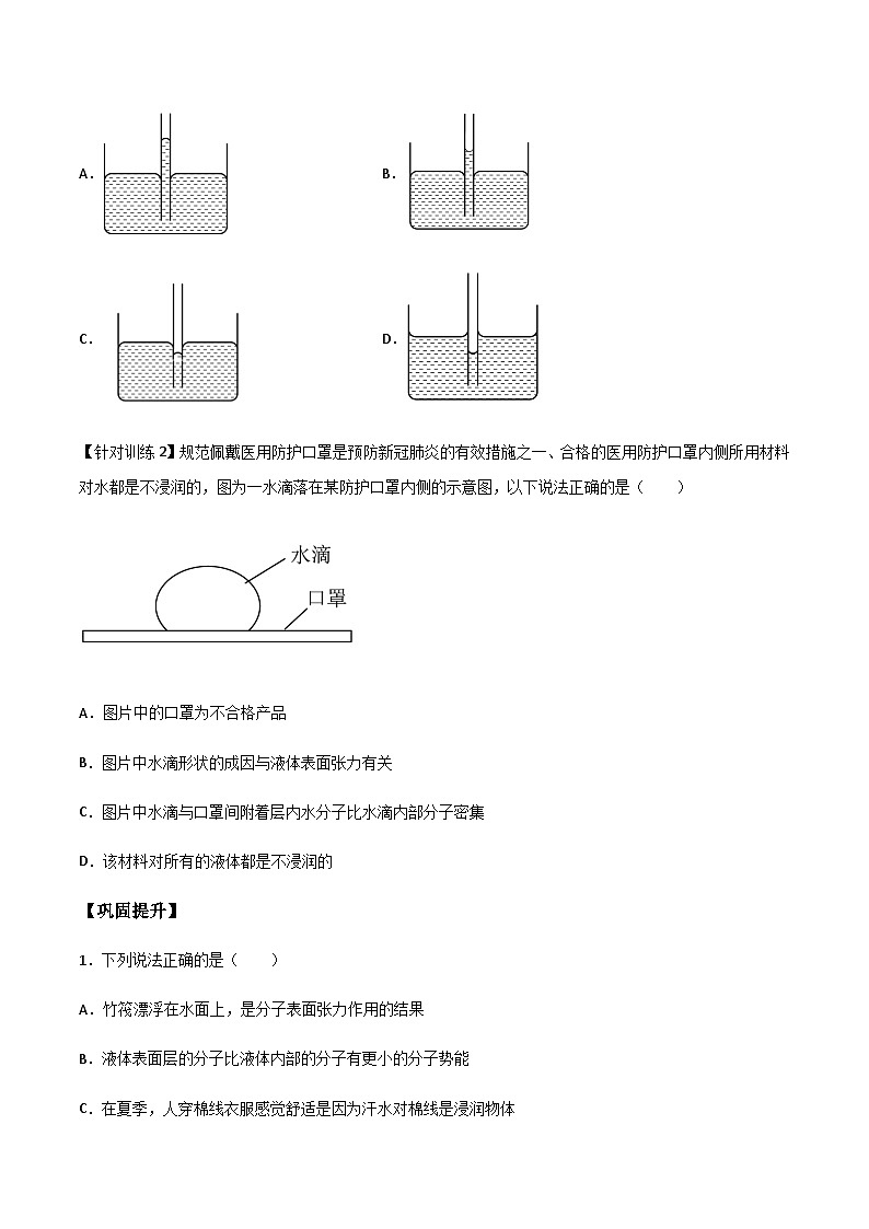 （人教版）选择性必修第三册高二物理同步导学案2.5 液体（原卷版）第3页