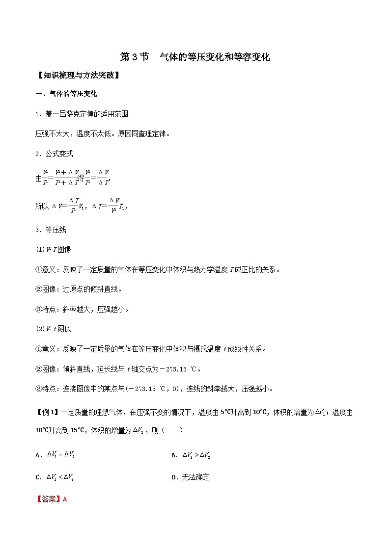 （人教版）选择性必修第三册高二物理同步导学案2.3气体的等压变化和等容变化（解析版）第1页
