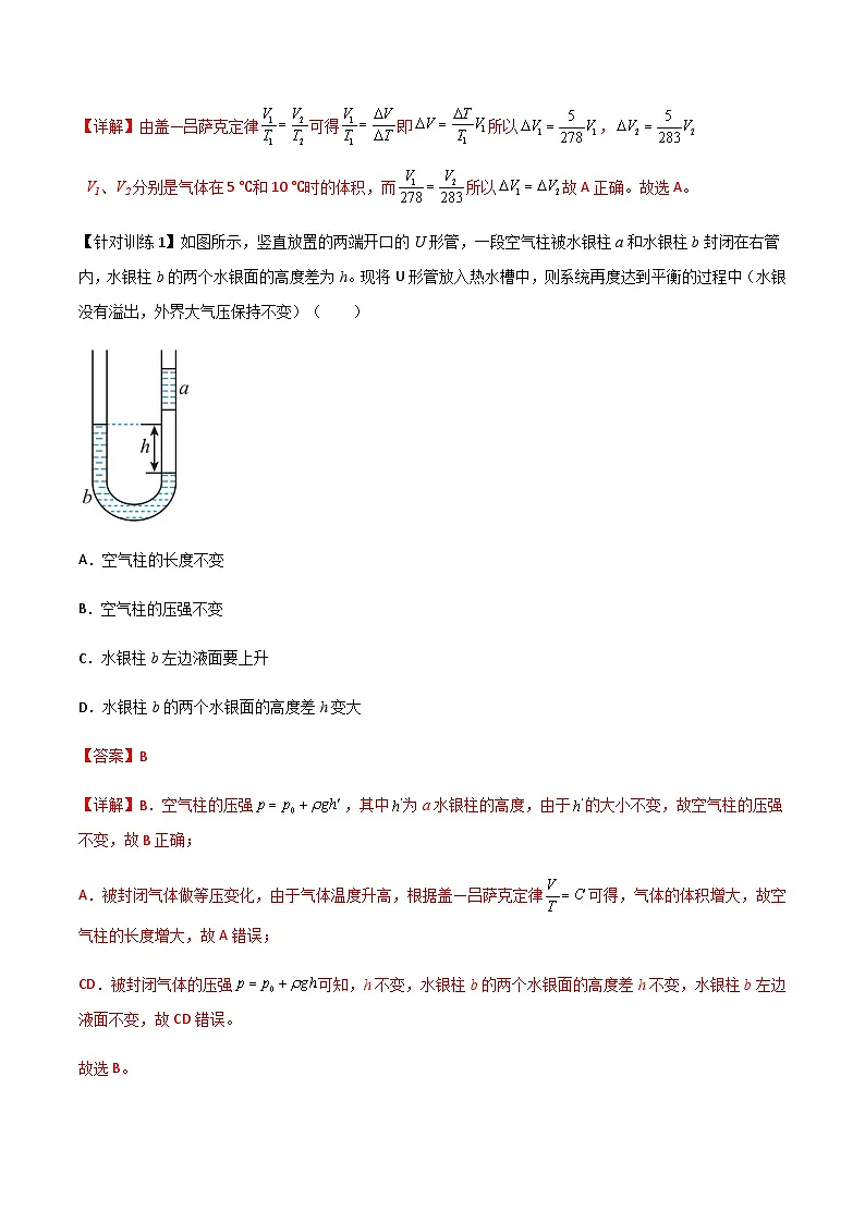 （人教版）选择性必修第三册高二物理同步导学案2.3气体的等压变化和等容变化（解析版）第2页