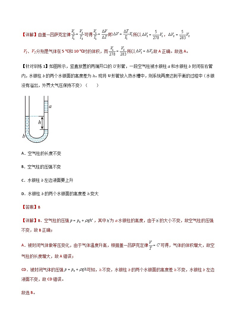（人教版）选择性必修第三册高二物理同步导学案2.3气体的等压变化和等容变化（解析版）第2页