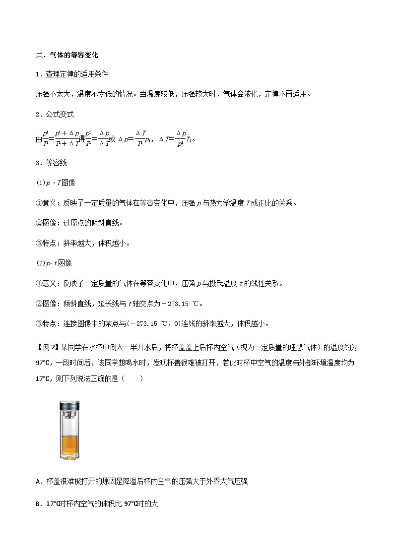 （人教版）选择性必修第三册高二物理同步导学案2.3气体的等压变化和等容变化（解析版）第3页
