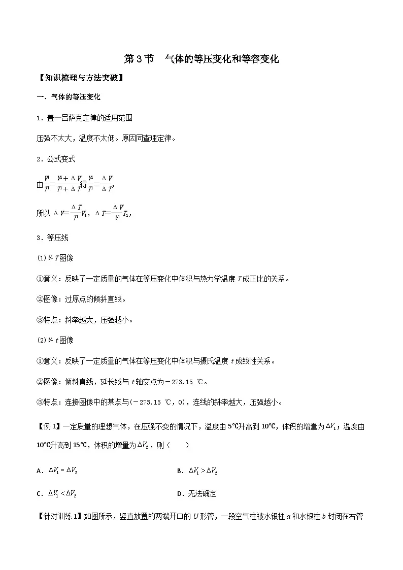 （人教版）选择性必修第三册高二物理同步导学案2.3气体的等压变化和等容变化（原卷版）第1页