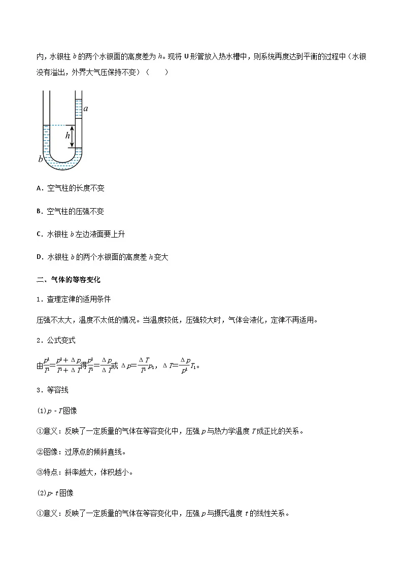 （人教版）选择性必修第三册高二物理同步导学案2.3气体的等压变化和等容变化（原卷版）第2页