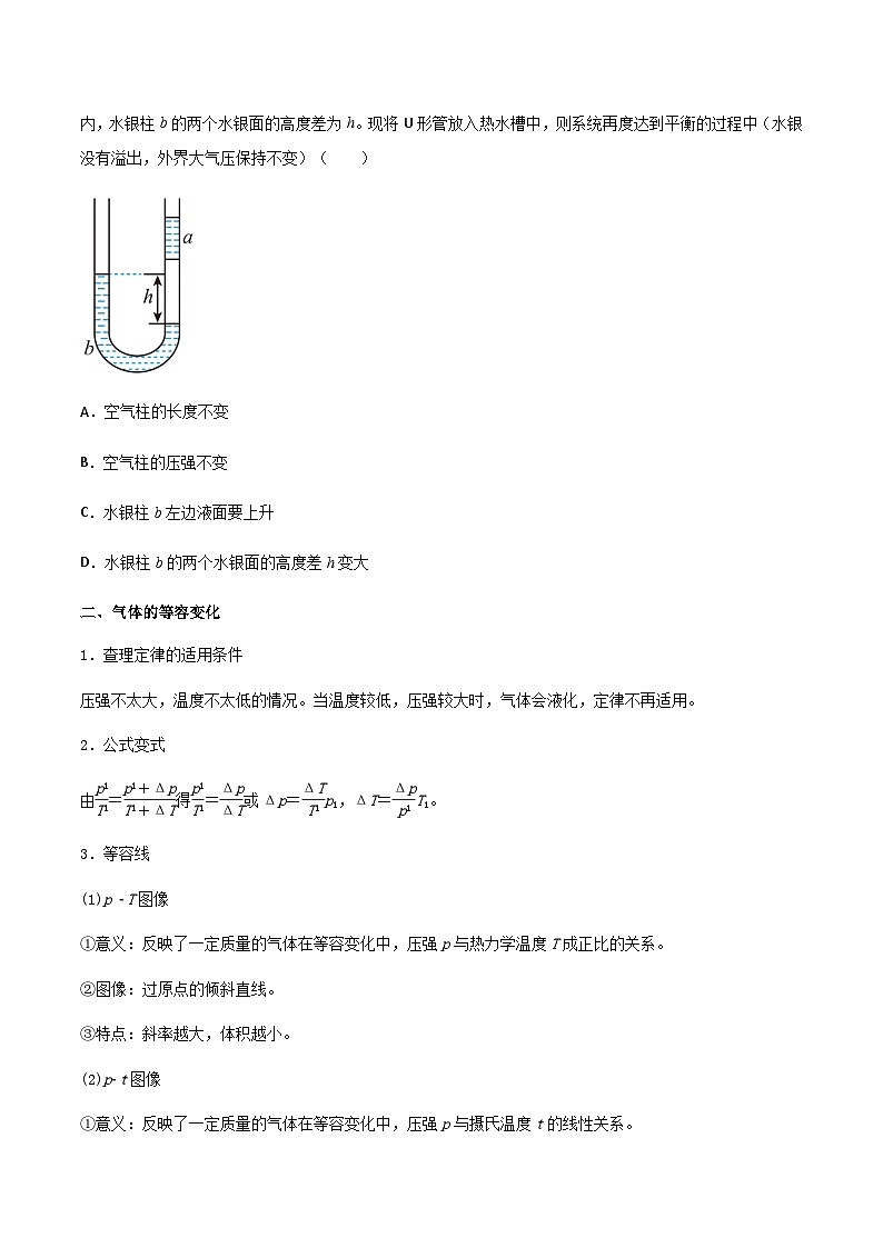（人教版）选择性必修第三册高二物理同步导学案2.3气体的等压变化和等容变化（原卷版）第2页