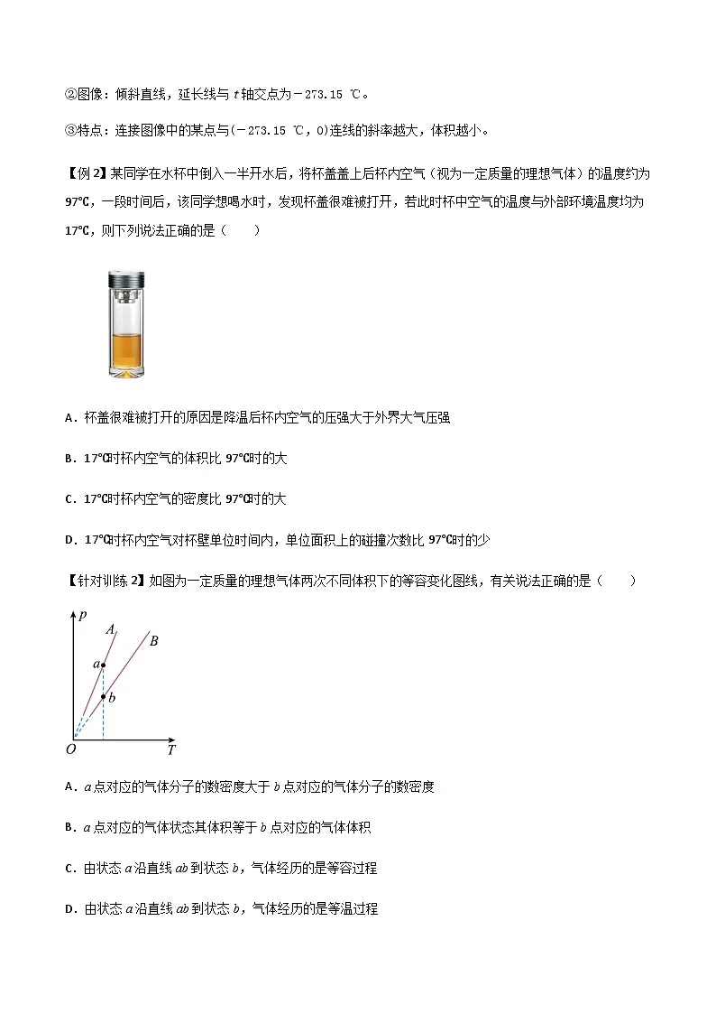 （人教版）选择性必修第三册高二物理同步导学案2.3气体的等压变化和等容变化（原卷版）第3页