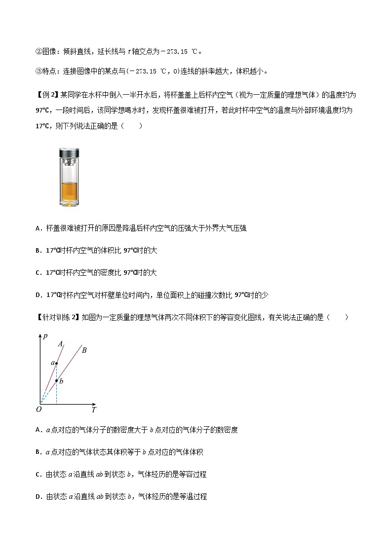 （人教版）选择性必修第三册高二物理同步导学案2.3气体的等压变化和等容变化（原卷版）第3页