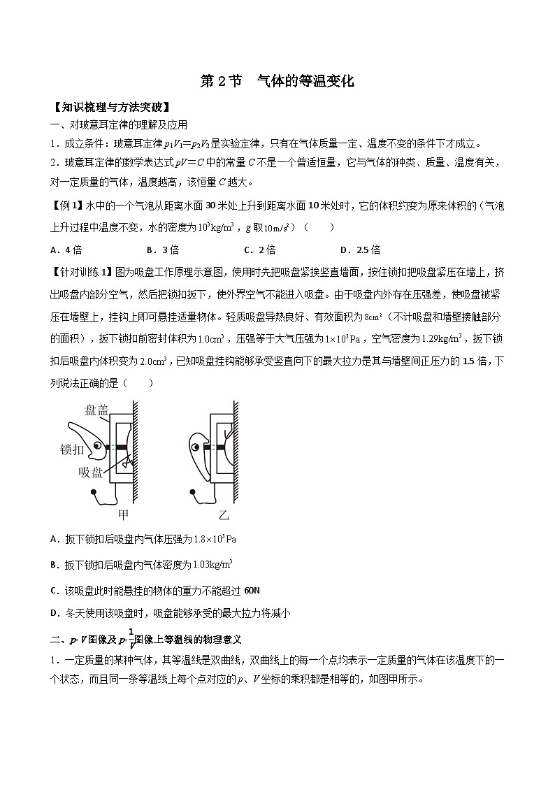 （人教版）选择性必修第三册高二物理同步导学案2.2气体的等温变化（原卷版）第1页