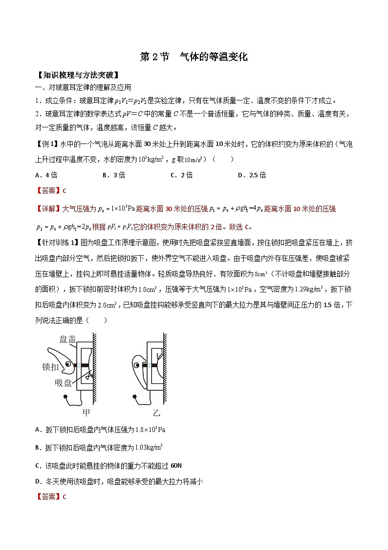 （人教版）选择性必修第三册高二物理同步导学案2.2气体的等温变化（解析版）第1页