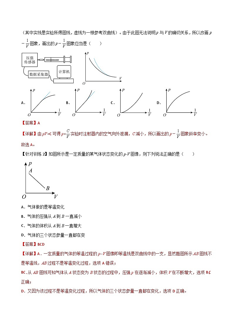（人教版）选择性必修第三册高二物理同步导学案2.2气体的等温变化（解析版）第3页