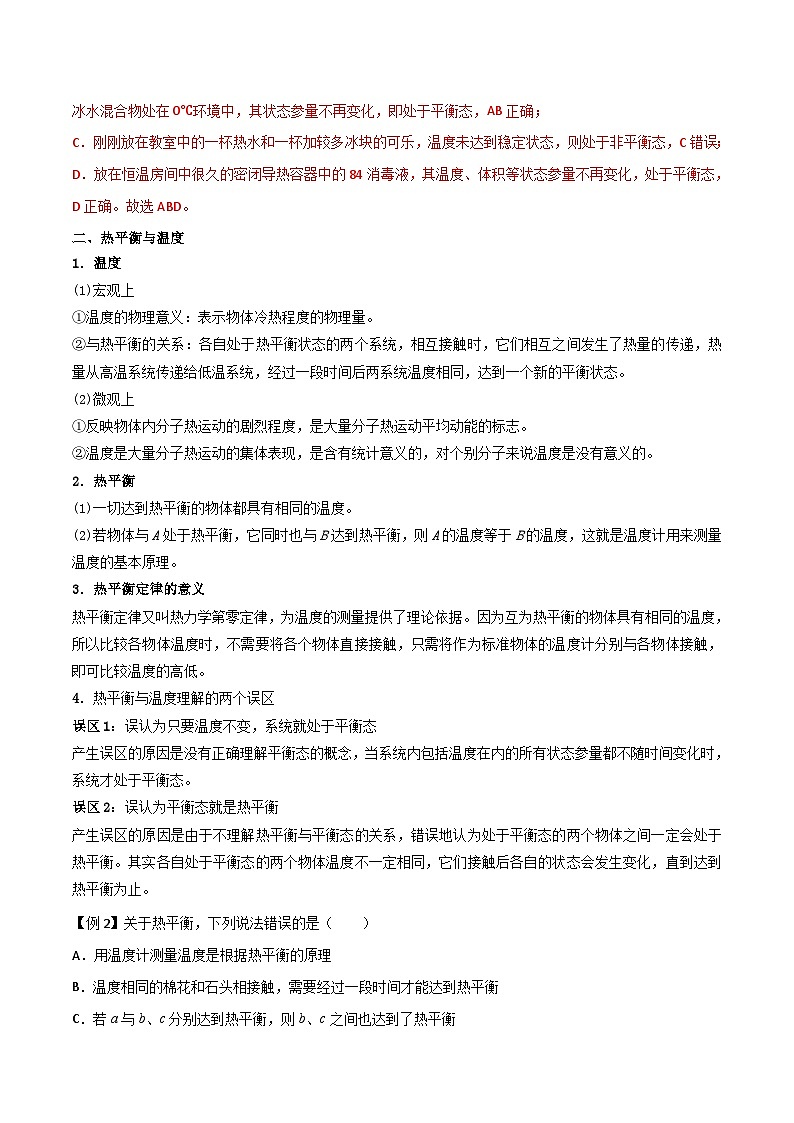 （人教版）选择性必修第三册高二物理同步导学案2.1温度和温标（解析版）第2页