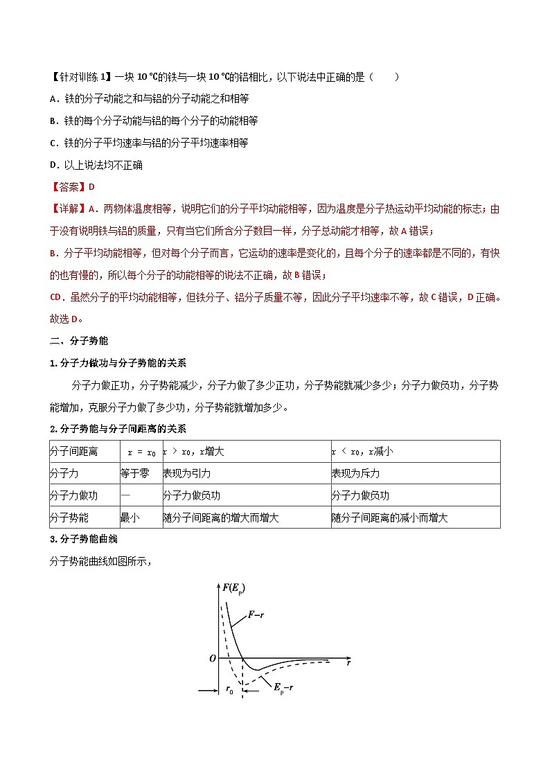（人教版）选择性必修第三册高二物理同步导学案1.4 分子动能和分子势能（解析版）第2页