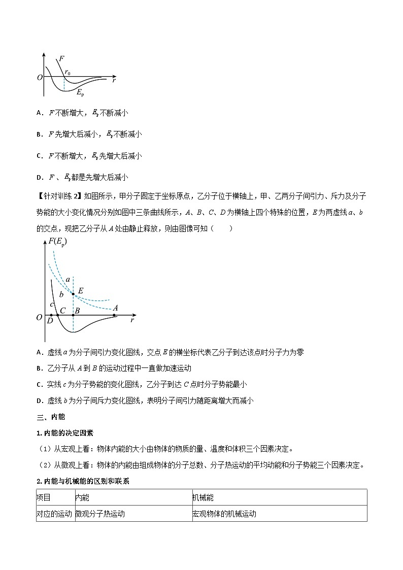 （人教版）选择性必修第三册高二物理同步导学案1.4 分子动能和分子势能（原卷版）第3页