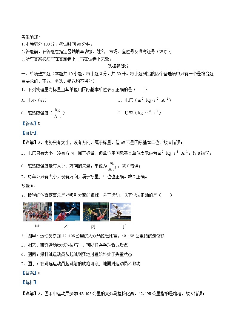 浙江省2025_2026学年高二物理上学期10月月考试题含解析第1页