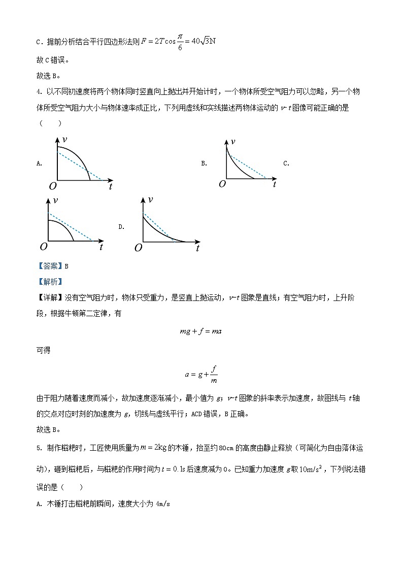 浙江省2025_2026学年高二物理上学期10月月考试题含解析第3页