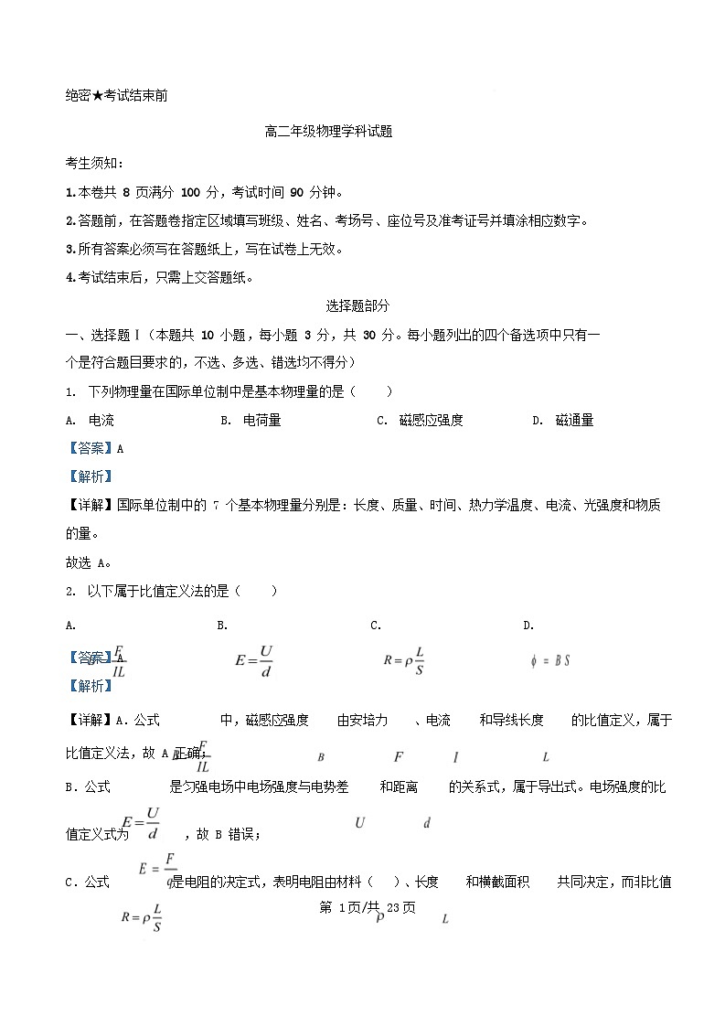 浙江省2025_2026学年高二物理上学期期中联考试题含解析第1页