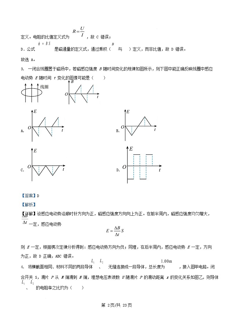 浙江省2025_2026学年高二物理上学期期中联考试题含解析第2页