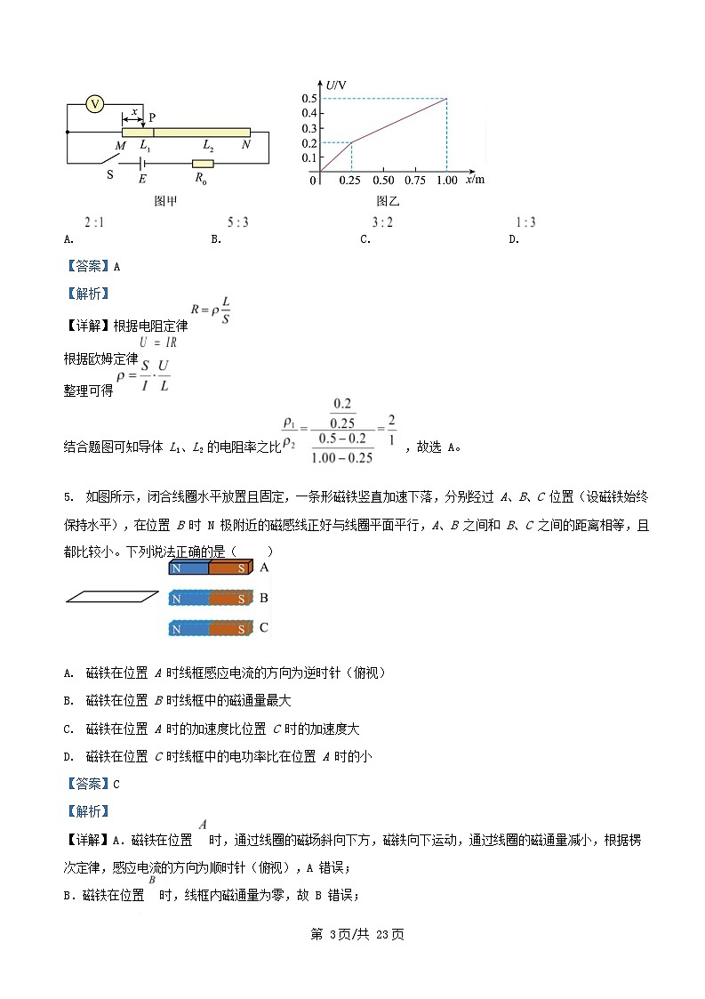 浙江省2025_2026学年高二物理上学期期中联考试题含解析第3页