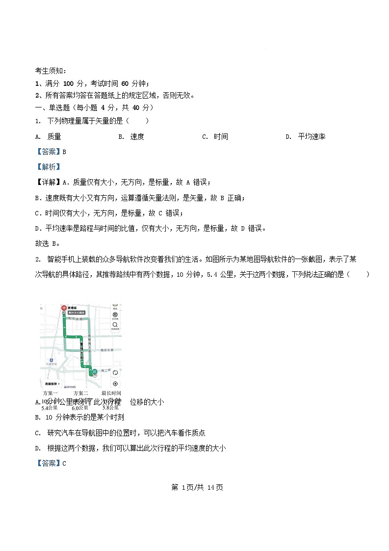 浙江省2025_2026学年高一物理上学期10月联考试卷含解析第1页