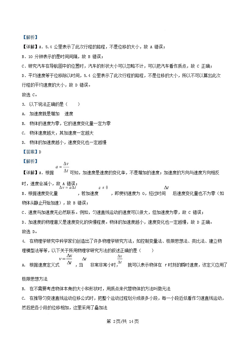 浙江省2025_2026学年高一物理上学期10月联考试卷含解析第2页