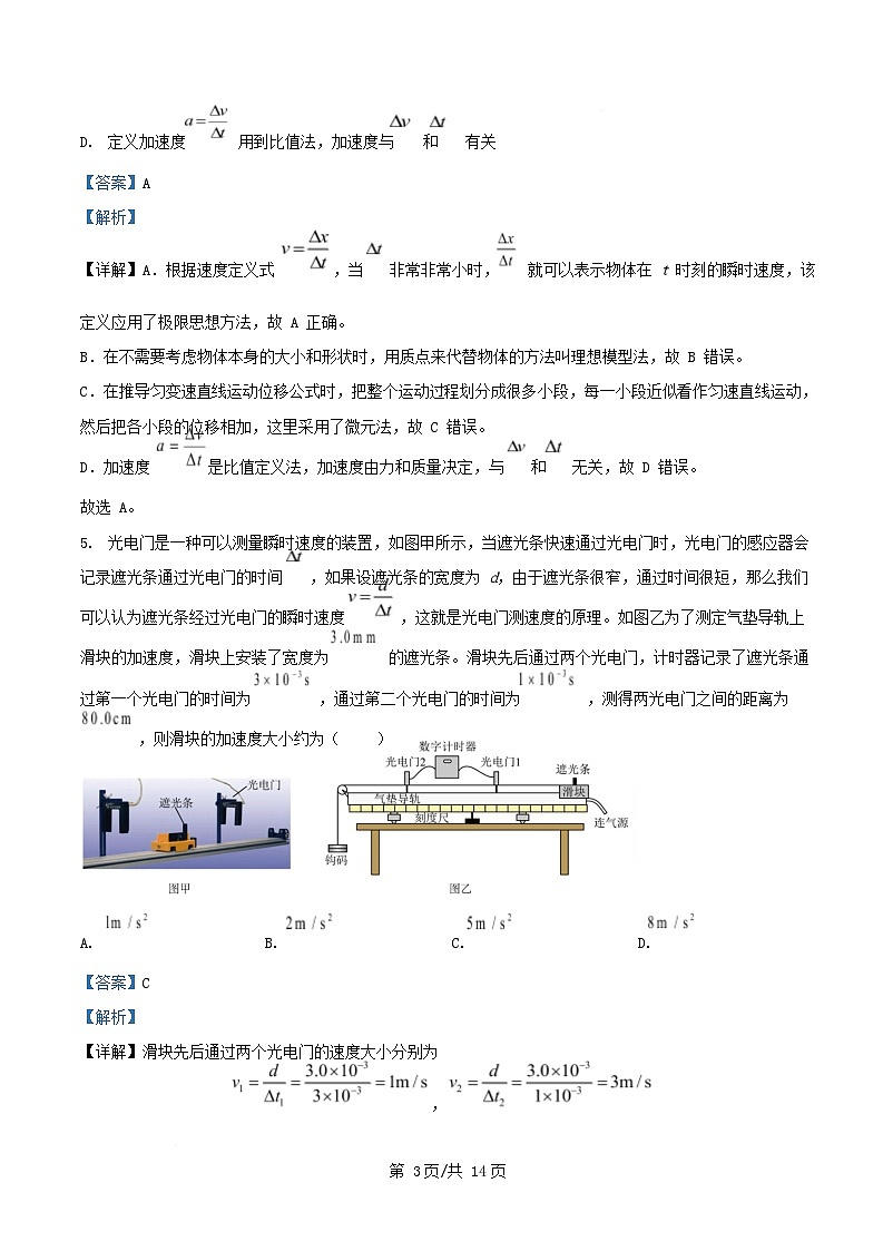 浙江省2025_2026学年高一物理上学期10月联考试卷含解析第3页