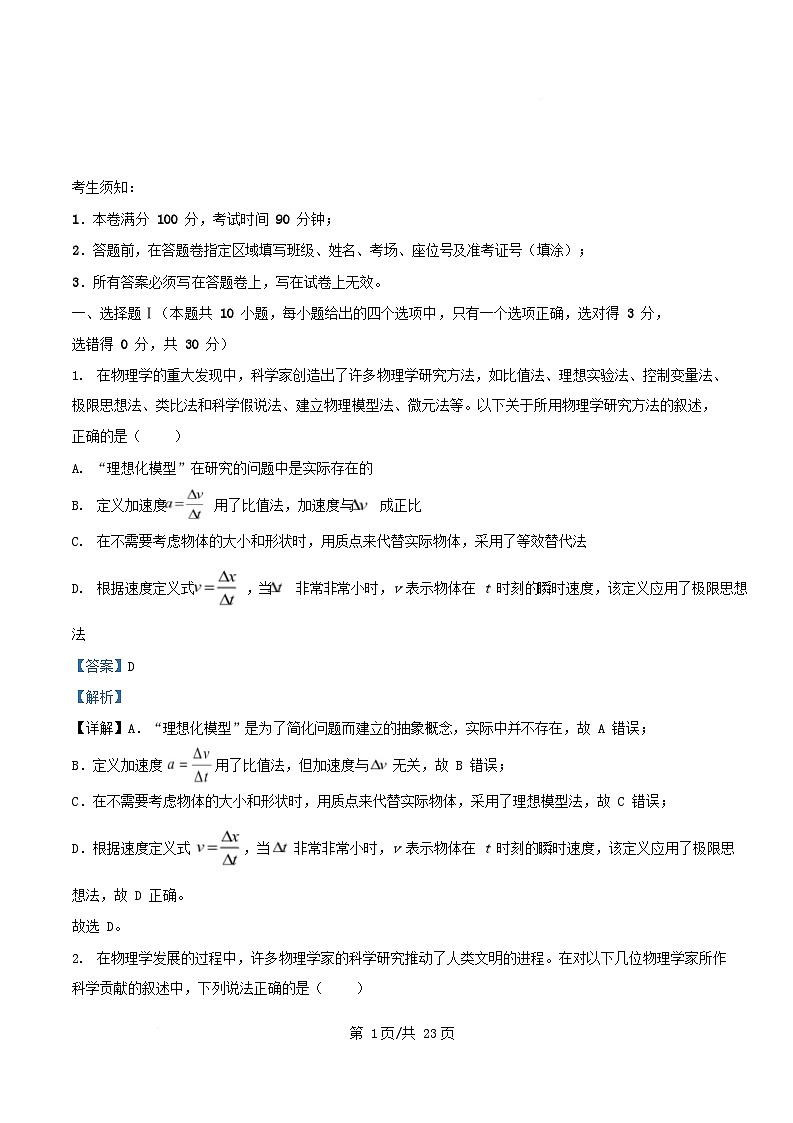 浙江省2025_2026学年高一物理上学期10月月考试题含解析第1页