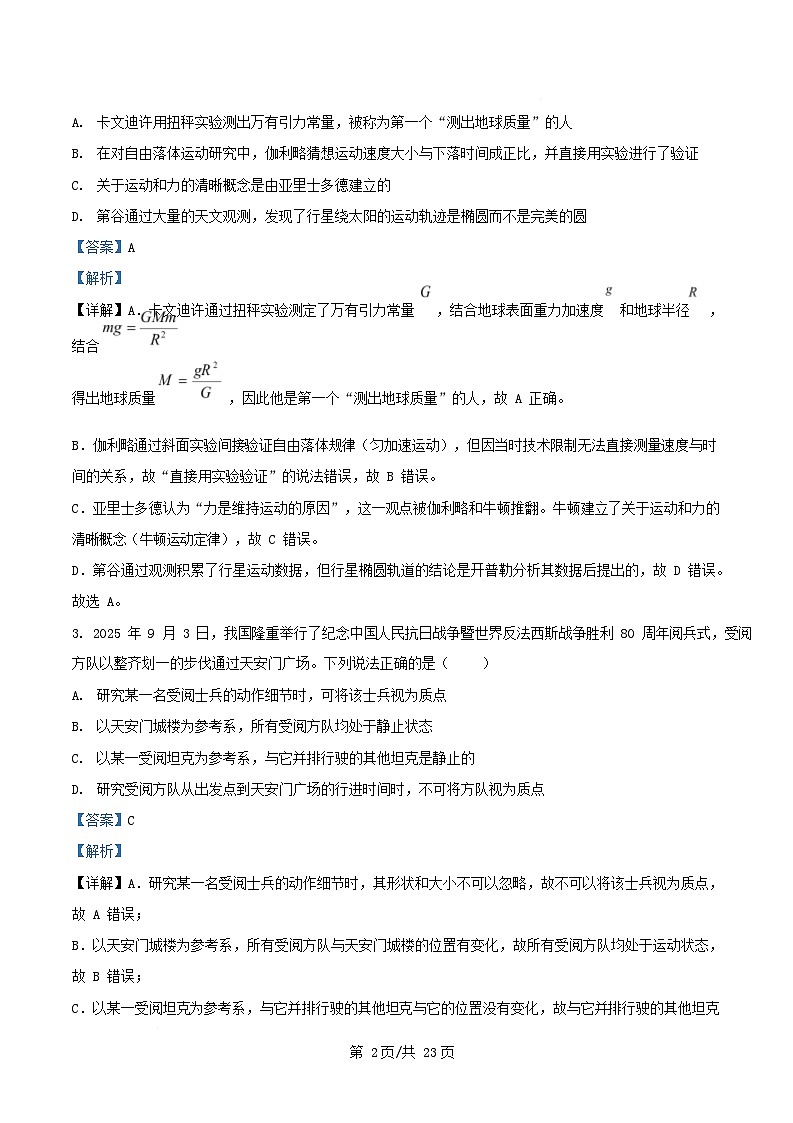 浙江省2025_2026学年高一物理上学期10月月考试题含解析第2页