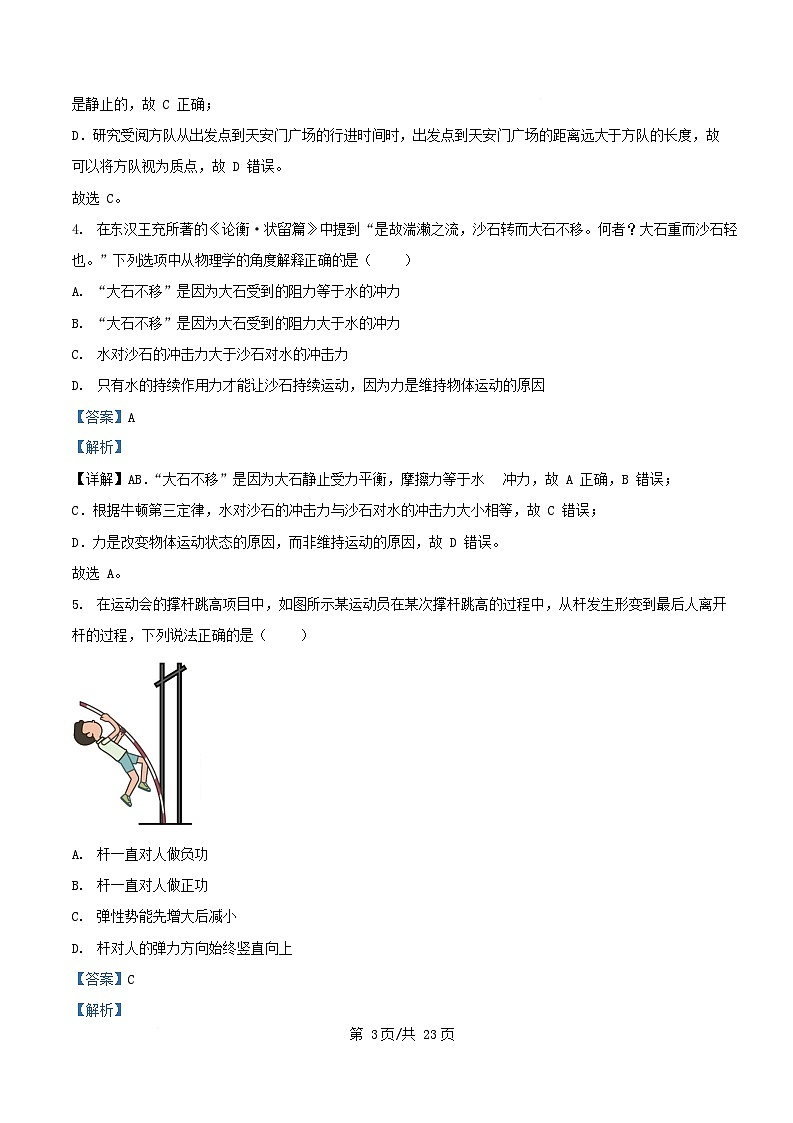 浙江省2025_2026学年高一物理上学期10月月考试题含解析第3页