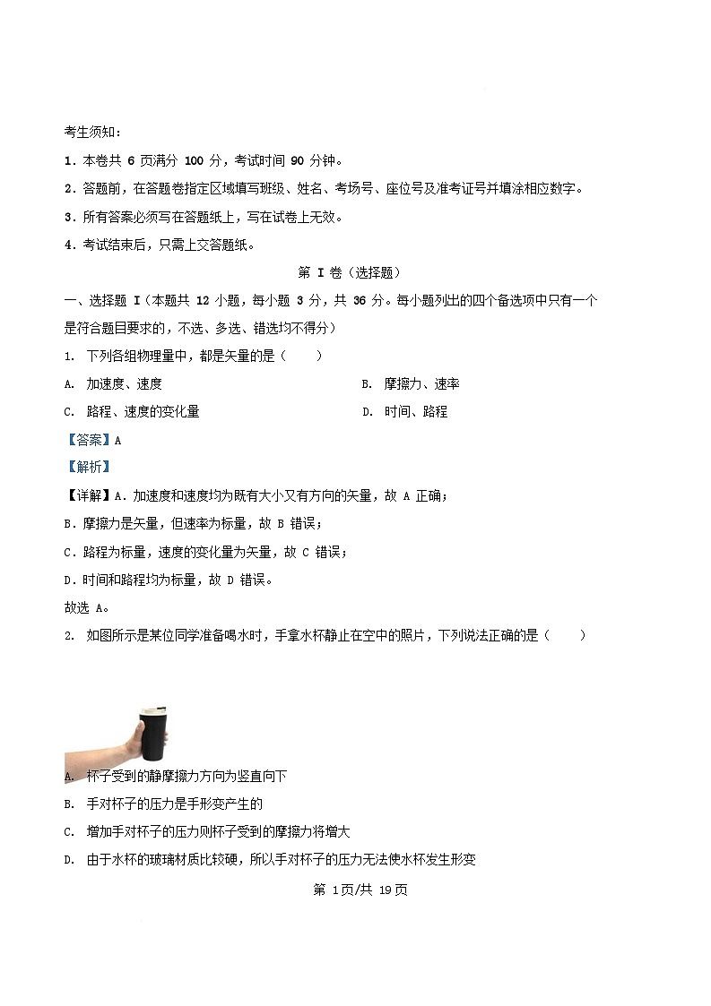 浙江省2025_2026学年高一物理上学期期中联考试题含解析第1页