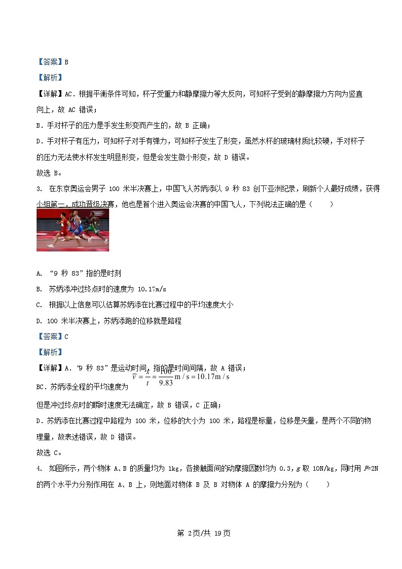 浙江省2025_2026学年高一物理上学期期中联考试题含解析第2页