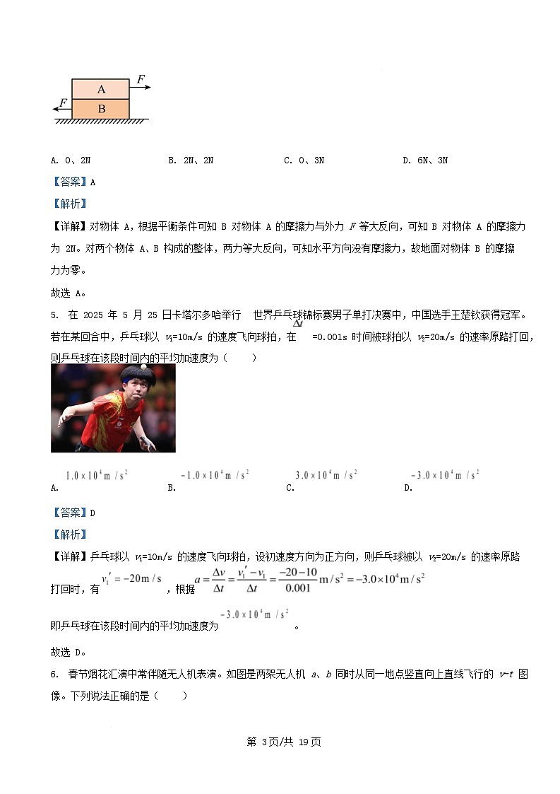 浙江省2025_2026学年高一物理上学期期中联考试题含解析第3页