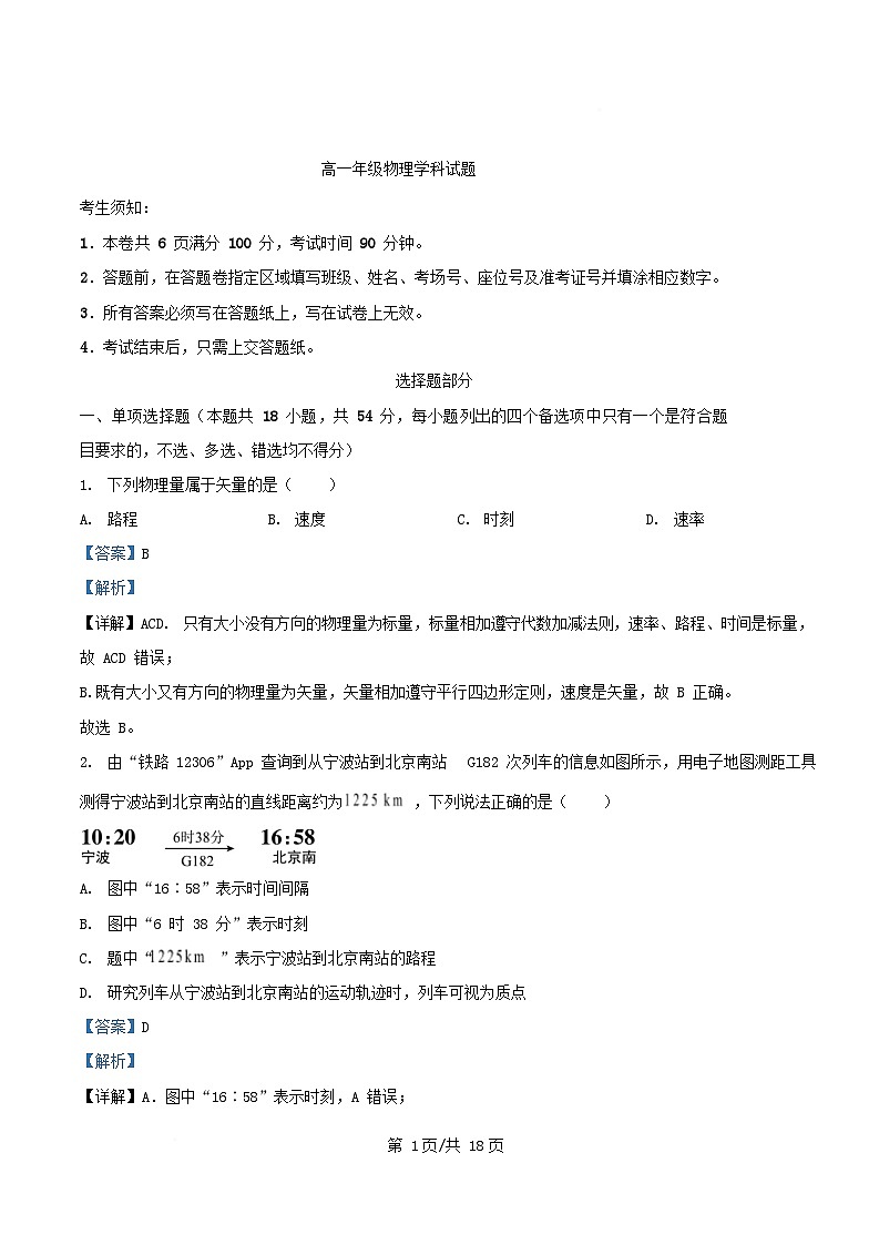 浙江省宁波市2025_2026学年高一物理上学期11月期中联考试题含解析第1页