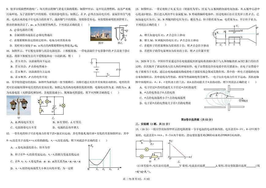 广东省东莞市七校2025-2026学年高二上学期期中联考物理试题（PDF版附解析）第2页