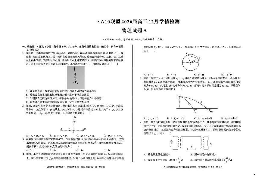 安徽省A10联盟2025-2026学年高三上学期12月学情检测物理A试题（含答案）第1页