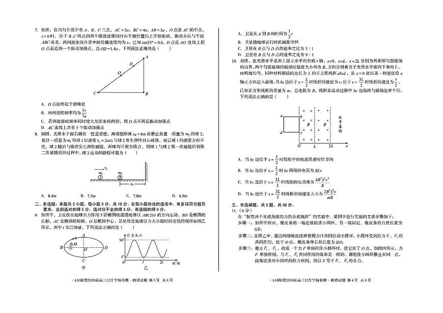 安徽省A10联盟2025-2026学年高三上学期12月学情检测物理A试题（含答案）第2页