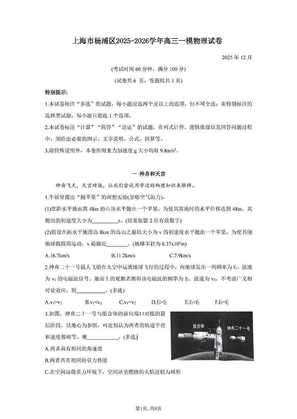 2026届上海市杨浦区高三上学期一模物理试卷和参考答案第1页