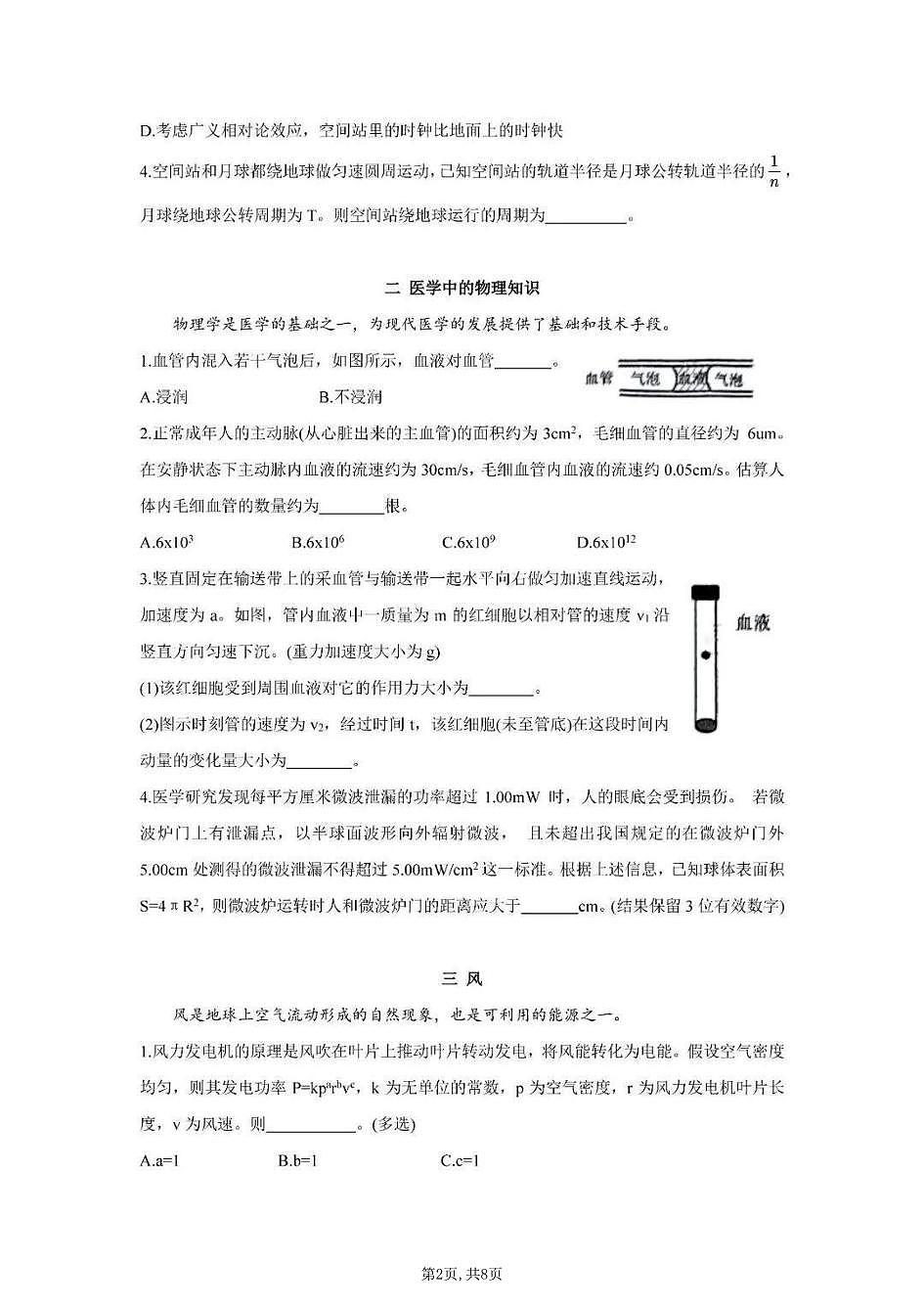 2026届上海市杨浦区高三上学期一模物理试卷和参考答案第2页