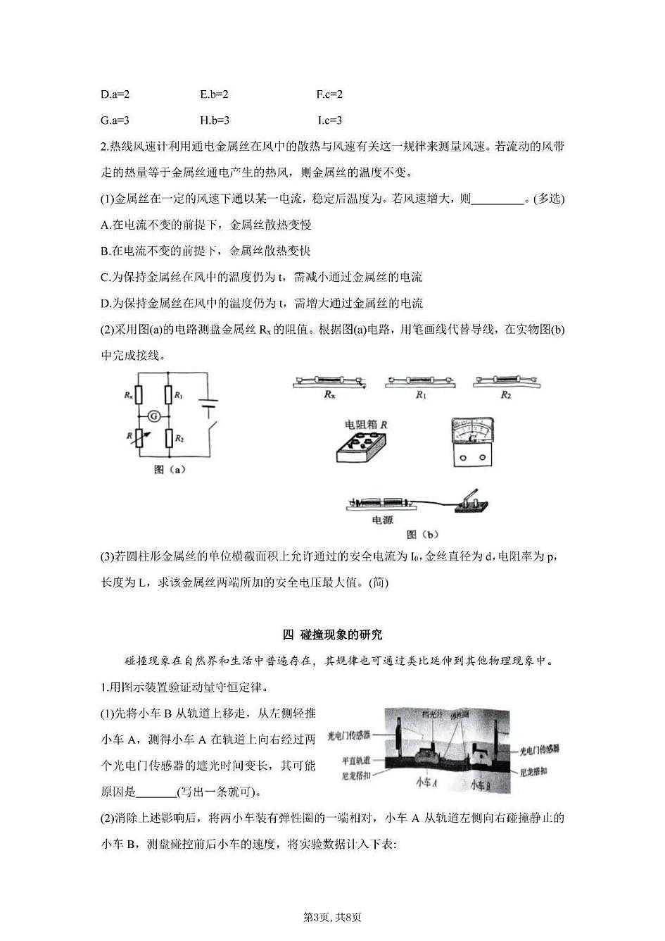2026届上海市杨浦区高三上学期一模物理试卷和参考答案第3页