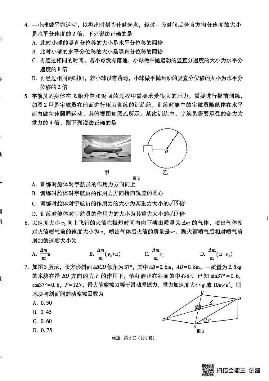 2026届贵州省西南名校联盟2025-2026学年高三上学期12月“3 3 3”高考备考诊断性联考（一）物理试卷第2页
