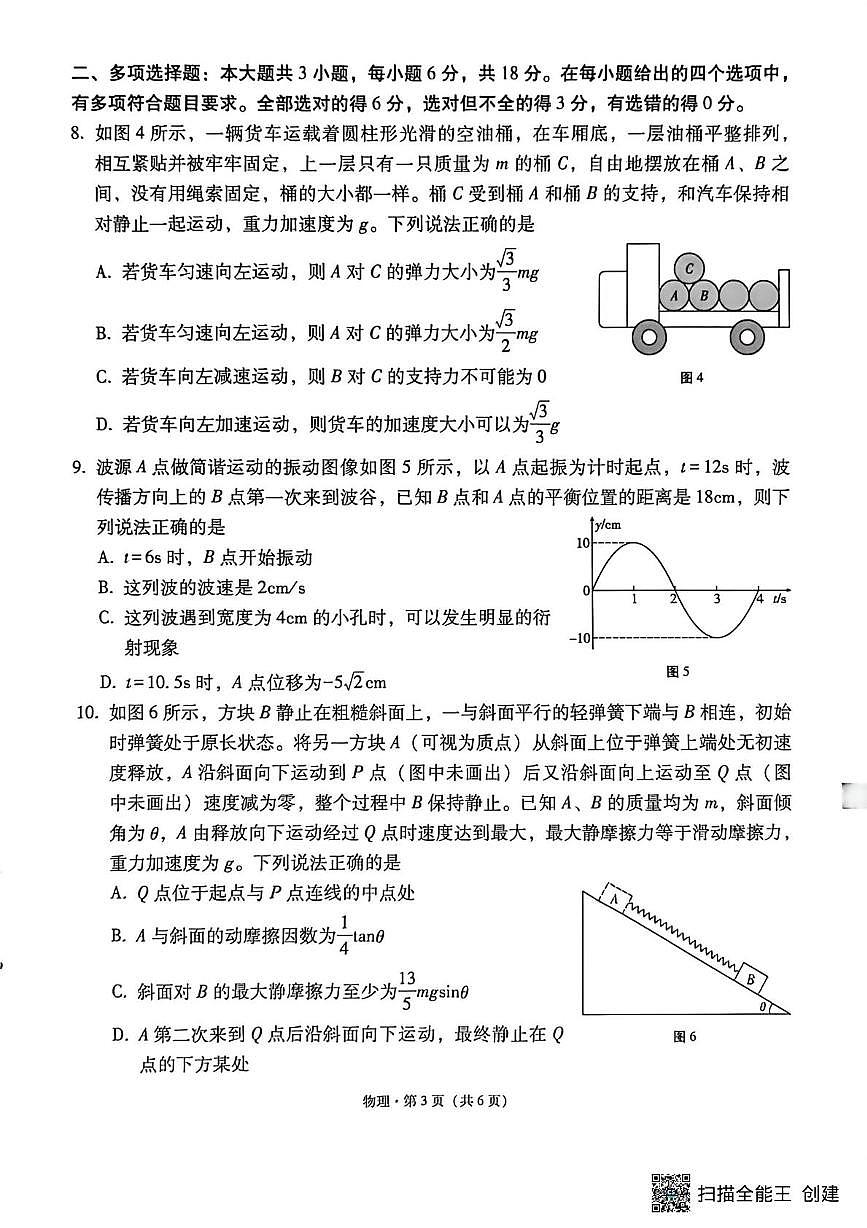 2026届贵州省西南名校联盟2025-2026学年高三上学期12月“3 3 3”高考备考诊断性联考（一）物理试卷第3页