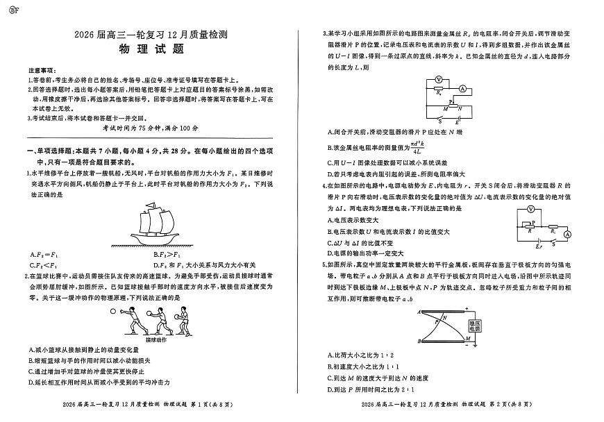 2026届河南省郑州市百师联盟高三上学期12月联考物理试卷第1页