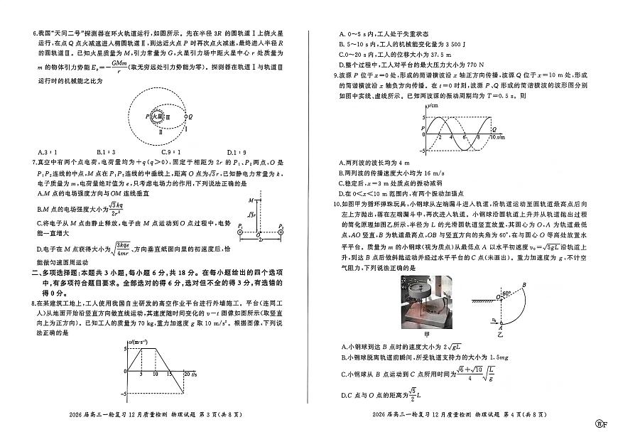 2026届河南省郑州市百师联盟高三上学期12月联考物理试卷第2页