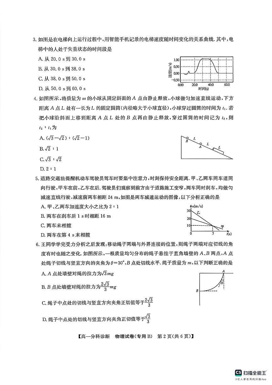 安徽省安庆市江南十校联考2025-2026学年高一上学期12月期中物理试题（专用B）第2页