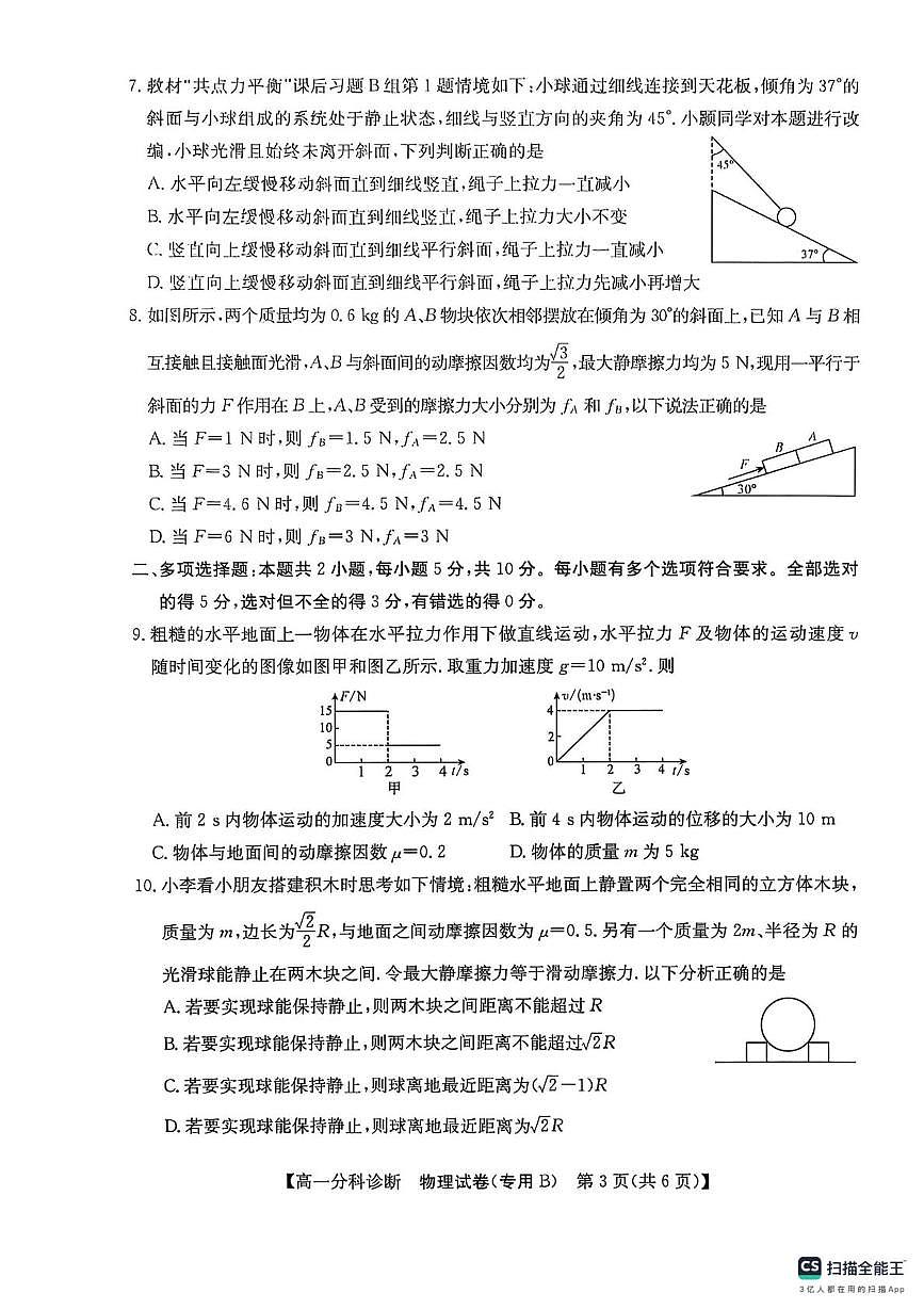 安徽省安庆市江南十校联考2025-2026学年高一上学期12月期中物理试题（专用B）第3页