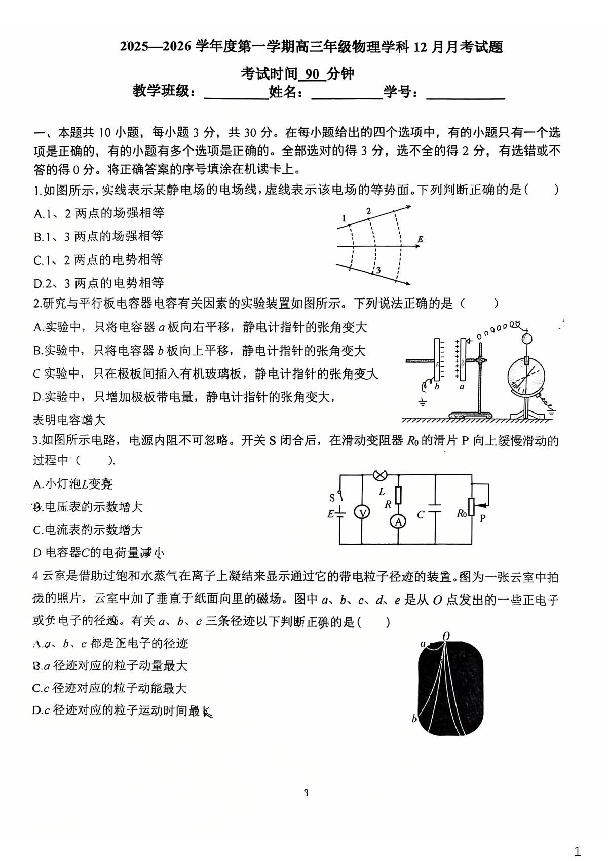 北京市北京理工大学附属中学2025-2026学年高三上学期12月月考物理试题第1页