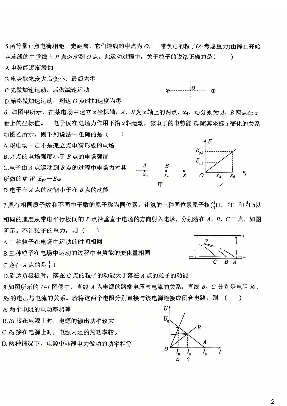 北京市北京理工大学附属中学2025-2026学年高三上学期12月月考物理试题第2页