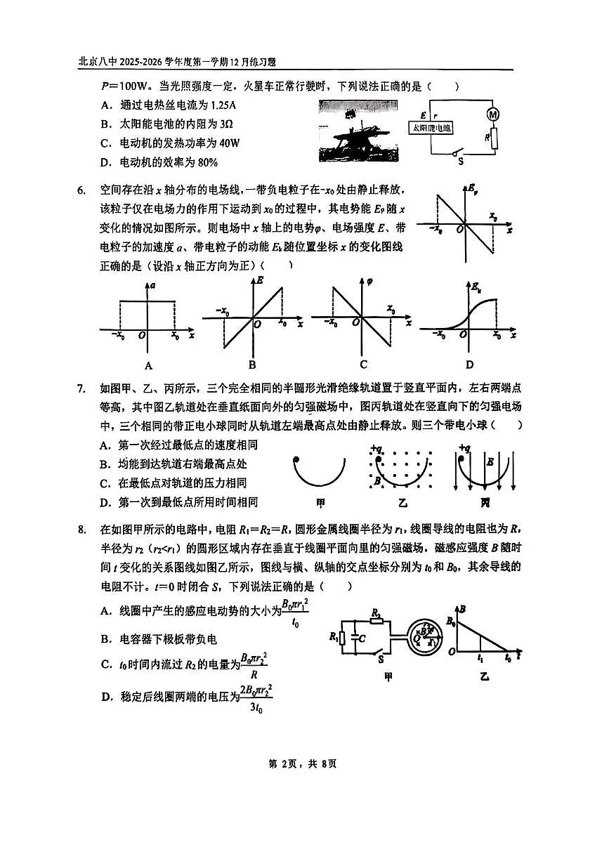 北京市第八中学2025-2026学年高三上学期12月月考物理试题第2页