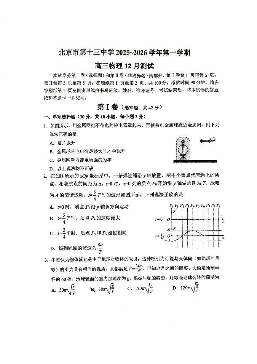 北京市第十三中学2025-2026学年高三上学期12月测试物理试卷第1页