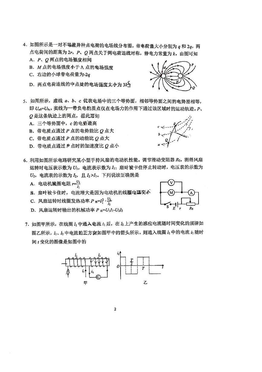 北京市第十三中学2025-2026学年高三上学期12月测试物理试卷第2页